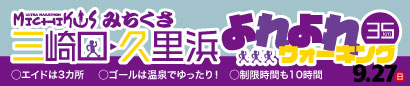 みちくさ 三崎口・久里浜よれよれ35kmウォーキング